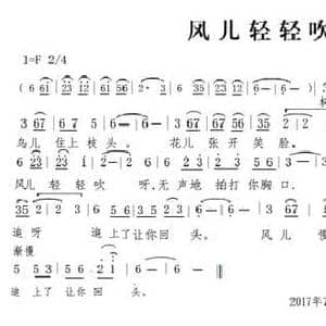 风儿轻轻吹_民歌简谱_词曲:张旗鼓 张旗鼓