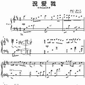说爱我_歌谱投稿