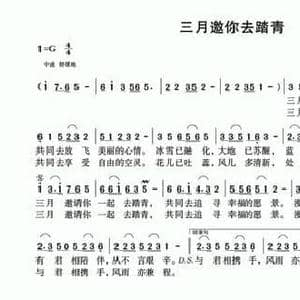 三月邀你去踏青_民歌简谱_词曲:建宁 雪原
