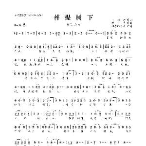 菩提树下_歌曲简谱_词曲:马双云 路勇