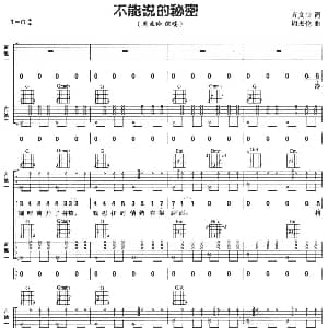 不能说的秘密 吉他谱 方文山 周杰伦