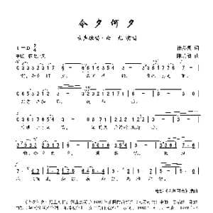 今夕何夕_歌曲简谱_词曲:徐苏灵 陈瑞桢