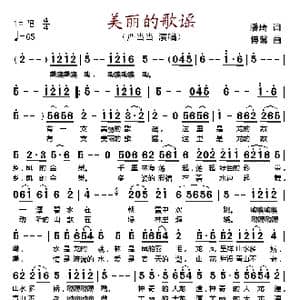 美丽的歌谣_歌谱投稿_词曲:潘琦 傅馨
