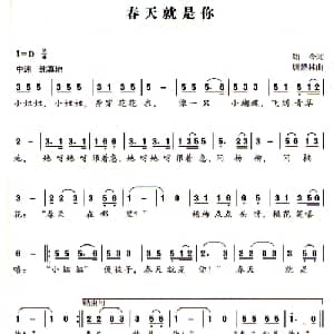春天就是你_儿歌乐谱_词曲:颂今 唐楚林