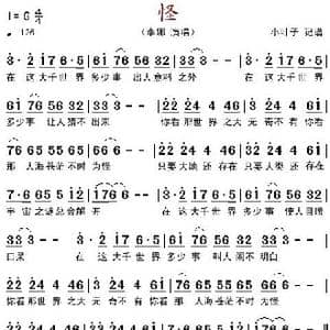 怪_歌谱投稿
