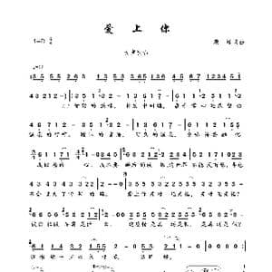 爱上你_歌曲简谱_词曲:顾峰 顾峰