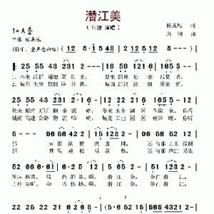 潜江美_歌谱投稿_词曲:杨成均 刘钢