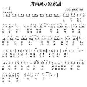济南泉水家家甜_歌谱投稿_词曲:丁恩昌张凤娟 丁恩昌张凤娟