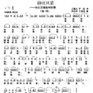 柳杭风采_民歌简谱_词曲:王遵义于磊 宋名举丁恩昌