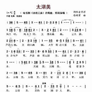 太湖美_歌谱投稿_词曲: 徐向荣