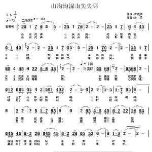 山沟沟深山尖尖高_民歌简谱_词曲:钰花源 老马