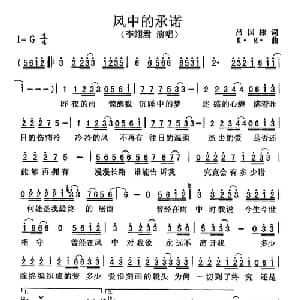 风中的承诺_通俗唱法乐谱