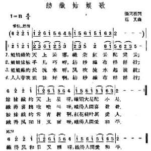 纺织姑娘歌_民歌简谱_词曲:张天授 范芃