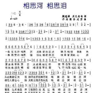 相思河 相思泪_民歌简谱_词曲:姚建雄 月儿青青 孙成芳 许志刚