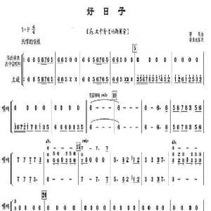 好日子_歌曲简谱_词曲: 作曲:李昕。:李复斌