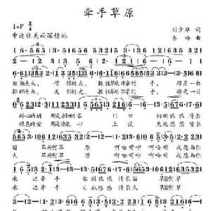 牵手草原_民歌简谱_词曲:刘少华 王晓弘 齐峰