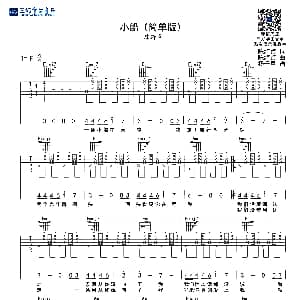 小船 吉他谱 陈绮贞 陈绮贞 陈绮贞词曲 三好学生音乐