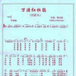 万源红杜鹃_歌谱投稿_词曲:黎远刚 黎远刚