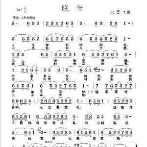 晚年_民歌简谱_词曲:大雷 大雷