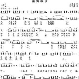 蜀道明月_民歌简谱_词曲:万物生 邹兴淮