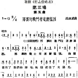 歌剧 打击侵略者 全剧之第三场 第五曲 那里的战斗有这么猛烈 沈亚威