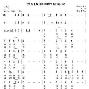 我们是祖国的海陆空_民歌简谱