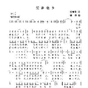 爱在他乡_歌曲简谱_词曲:崔增录 谢伟