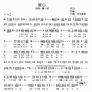变心_歌谱投稿