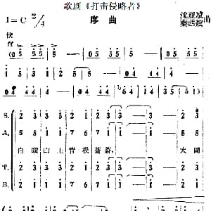 歌剧 打击侵略者 全剧之序曲 沈亚威 秦西炫