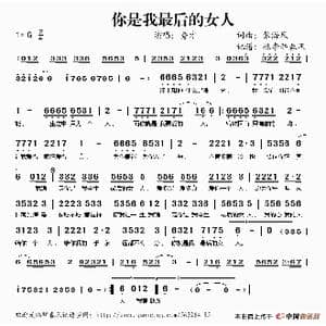 你是我最后的女人_歌谱投稿_词曲:秀才 秀才