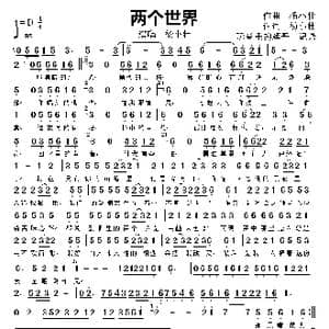 两个世界_歌曲简谱_词曲:杨小壮 杨小壮