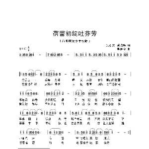 蓓蕾初绽吐芬芳_歌谱投稿_词曲:吴春安 吴春安