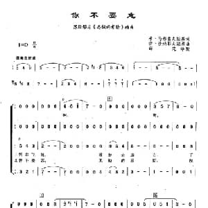 43你不要忘 俄罗斯 _外国歌谱_词曲:米 马都索夫斯基 伊 杜纳耶夫斯基