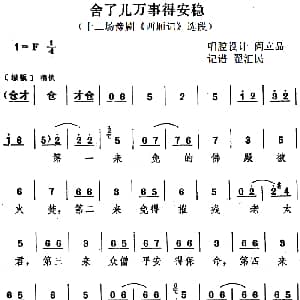 豫剧谱 | 舍了儿万事得安稳 十二场豫剧 西厢记 选段 阎立品唱腔设计 翟汇民记谱