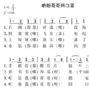 咱盼哥哥回口里_民歌简谱