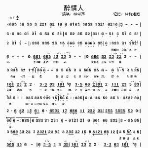 醉情人_歌谱投稿