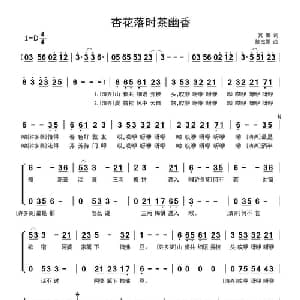杏花落时茶幽香_合唱歌谱_词曲:冥凰 陈杰鹏