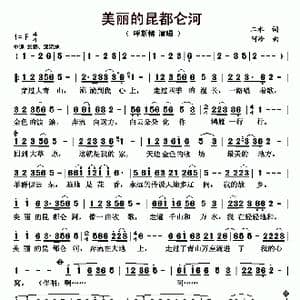 美丽的昆都仑河_歌曲简谱_词曲:二水 阿冷