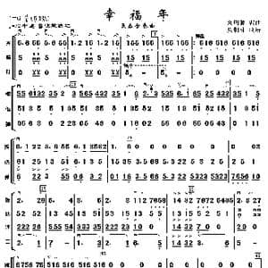 幸福年_歌曲简谱