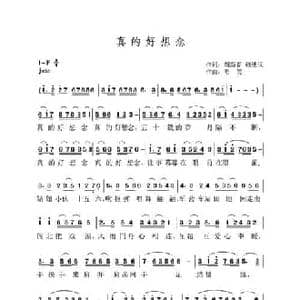 真的好想念_民歌简谱_词曲:胡新春,赖穗汉 哈笑