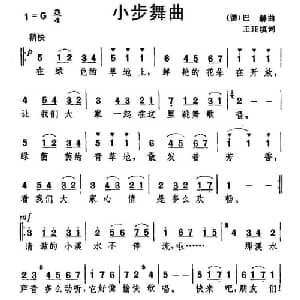 小步舞曲 德国 _外国歌谱_词曲:王珏 填词 德 巴赫