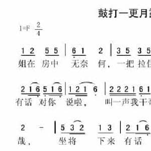 鼓打一更月露头_民歌简谱