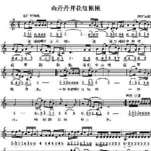 山丹丹开花红艳艳_民歌简谱