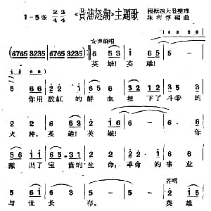 沪剧 黄浦怒潮 主题歌 陈利悙编曲