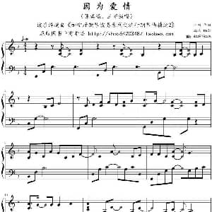 因为爱情 钢琴谱 小柯作曲 鸠玖