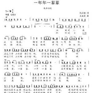 一年年一辈辈_民歌简谱_词曲:张彦斌 王玉宏