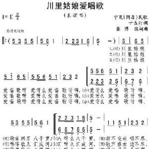 川里姑娘爱唱歌_民歌简谱_词曲:张博编词 张博编曲