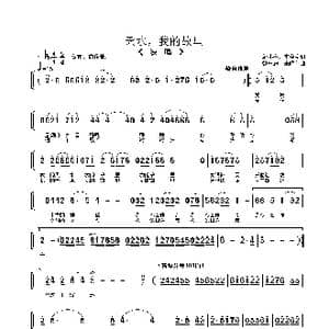 天水,我的故里_歌曲简谱_词曲:李会泉 郭小亮 朱顺宝 魏守忠