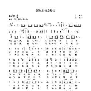 源远流长嘉陵江_歌曲简谱_词曲:袁龙 袁龙