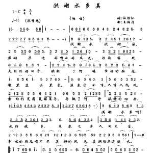 洪湖水乡美_歌谱投稿_词曲:杜劲松 王柏清